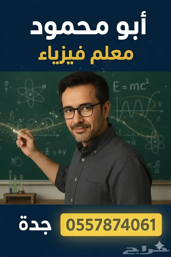 معلم فيزياء خبره 0