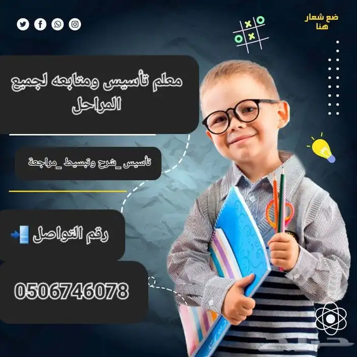 معلم تأسيس ومتابعه ورياضيات بالجبيل الصناعية 0