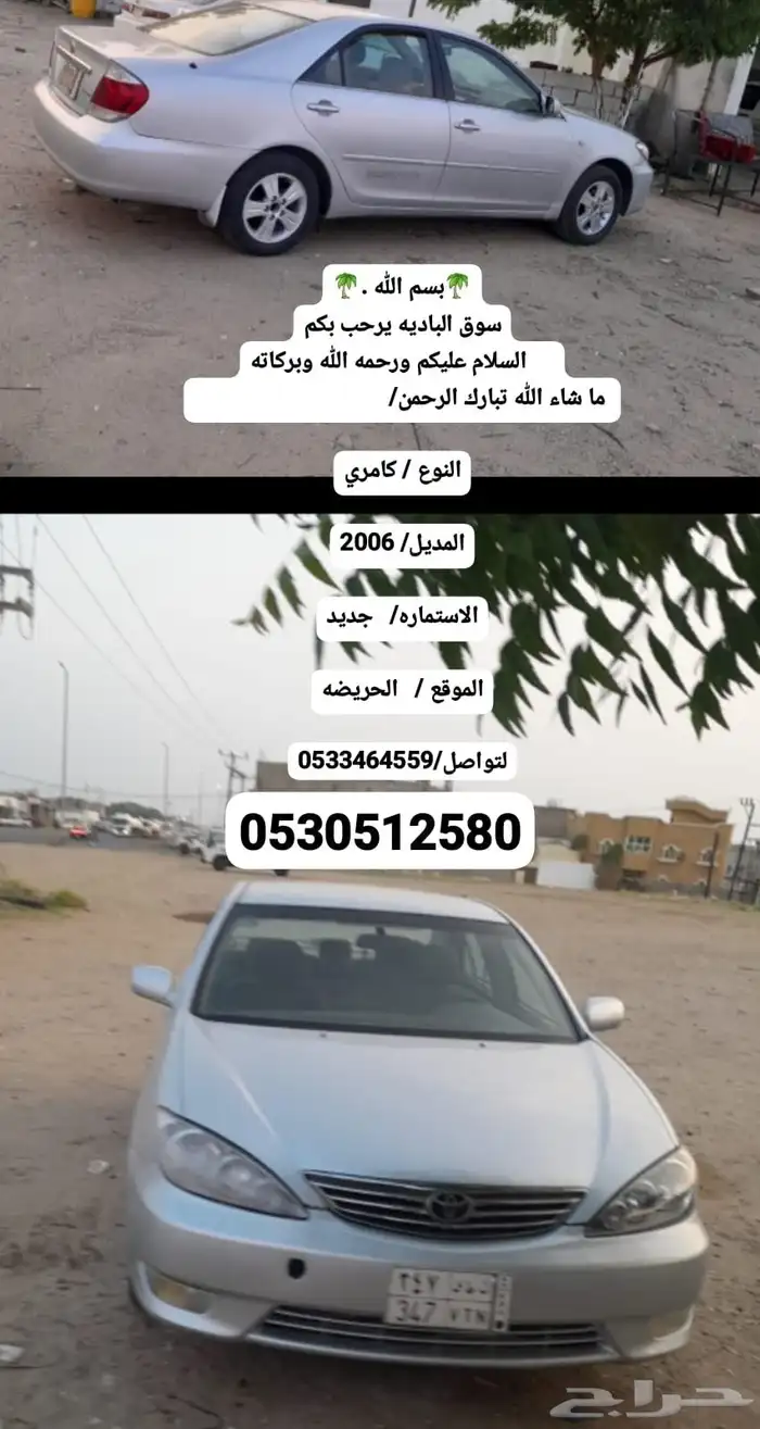 للبيع كامري الموديل 2005 0