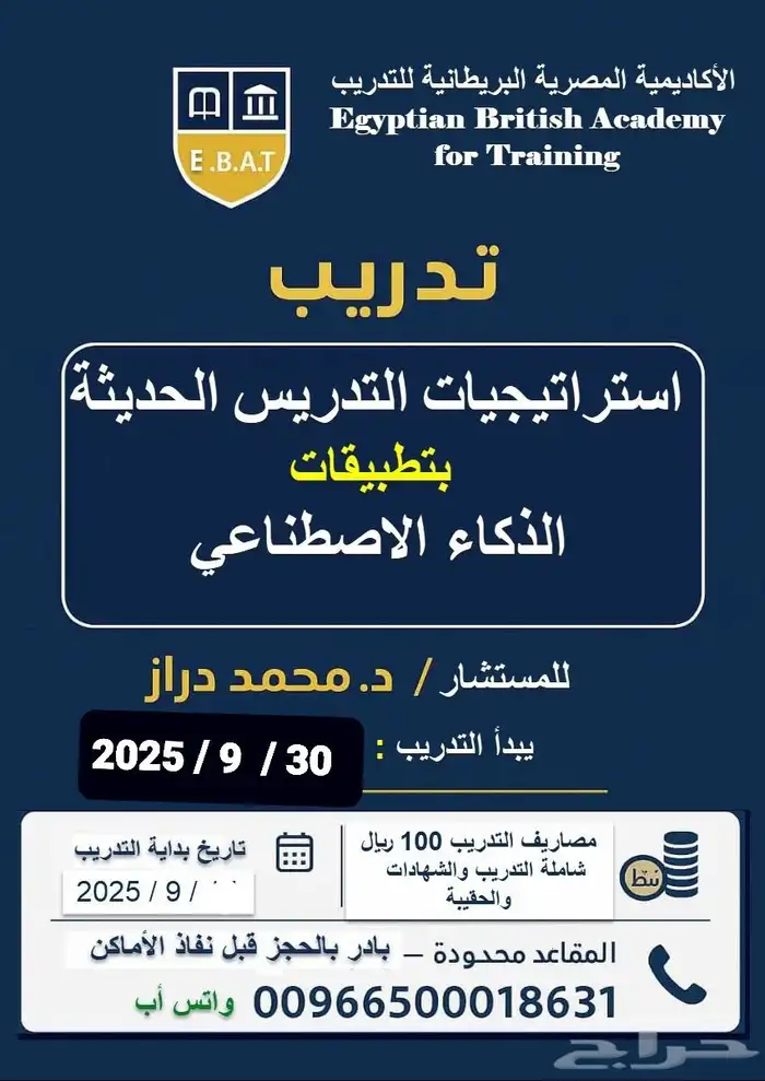تدريب استراتيجيات التدريس الحديث وتطبيق الذكاء الاصطناعي في 0