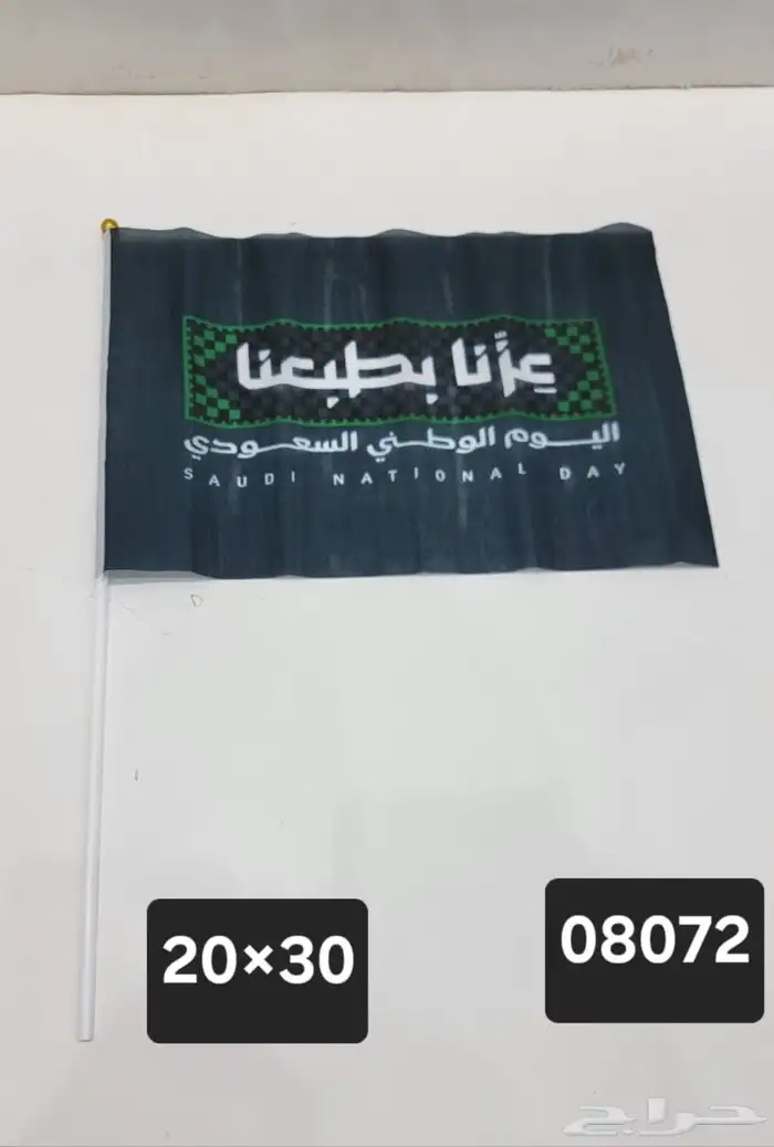 علام بروشات وشاحات كابات كياس ومستلزمات اليوم الوطني 7