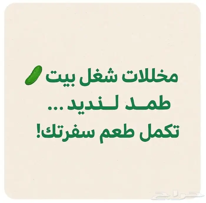 مخللات 0