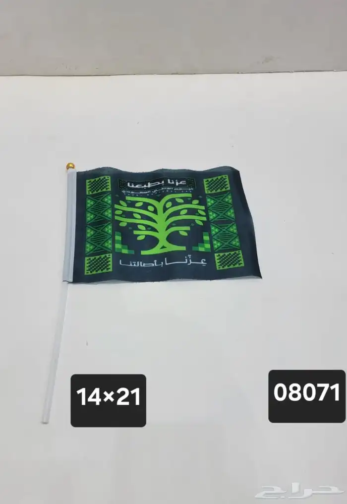 علام بروشات وشاحات كابات كياس ومستلزمات اليوم الوطني 8