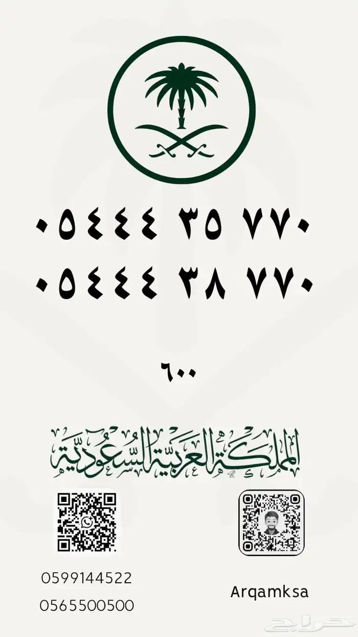 أرقام مميزة لتنازل الفوري 6