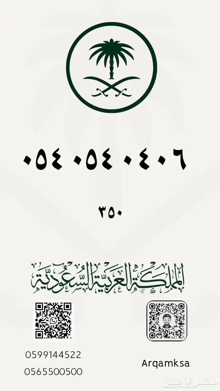أرقام مميزة لتنازل الفوري 0