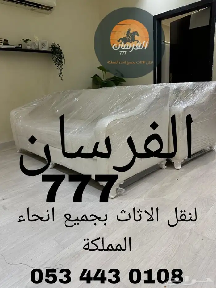 شركه نقل عفش 7