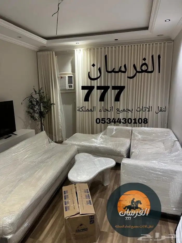 شركه نقل عفش 0