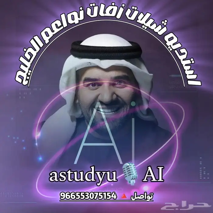 زفات ذكاء اصطناعي   تعديل أسما   زفات عرايس 0