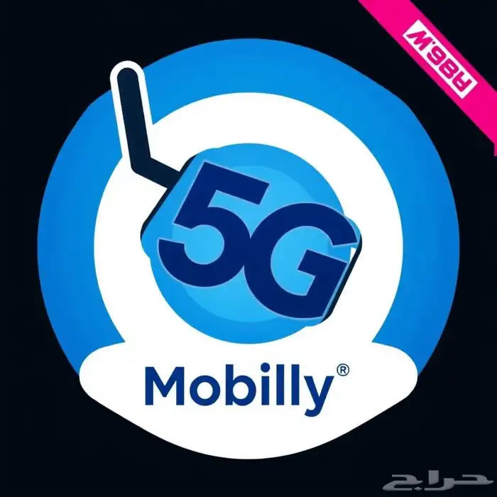 موبيلي 5G نت مفتوح بدون استخدام عادل 3