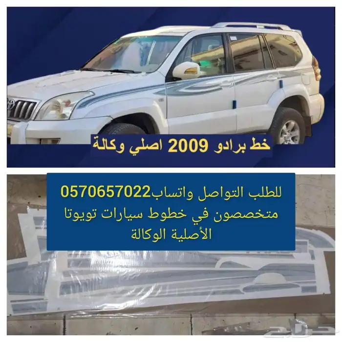خطوط برادو تويوتا الأصلية 1