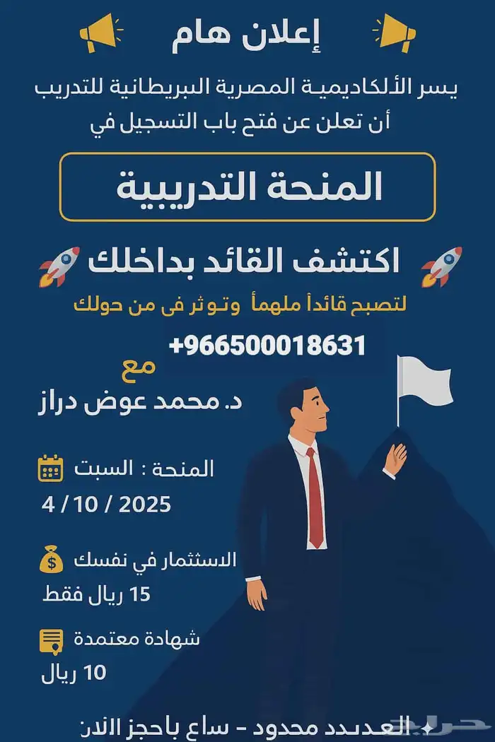المتحة التدريبية   اكتشف القائد بداخلك 0