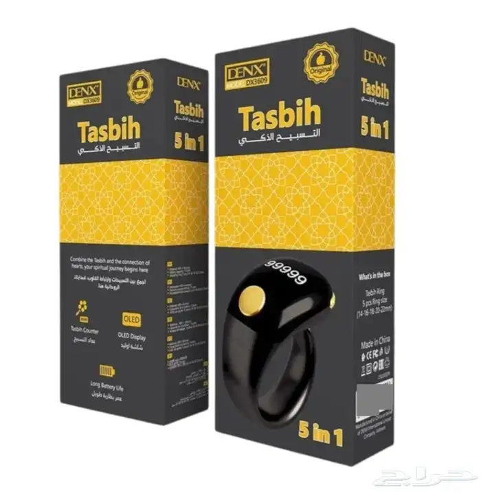 خاتم تسبيح المطور متعدد المقاسات 0