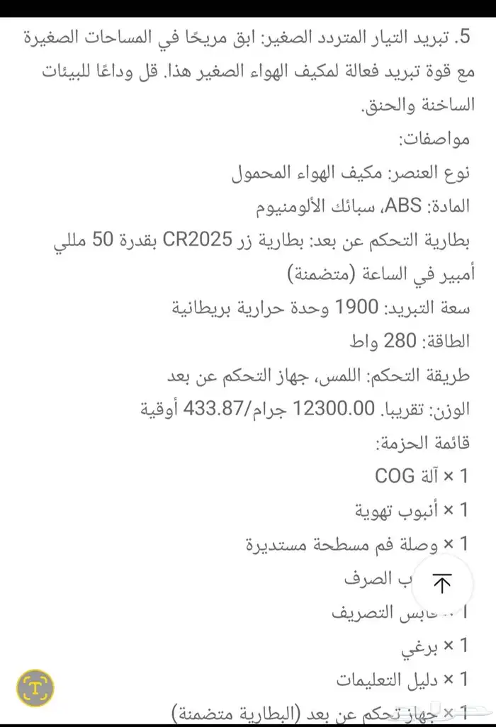 مكيف صغير فريون اقتصادي جدا للخيام والكرنفالاات والغرف الصغي 8