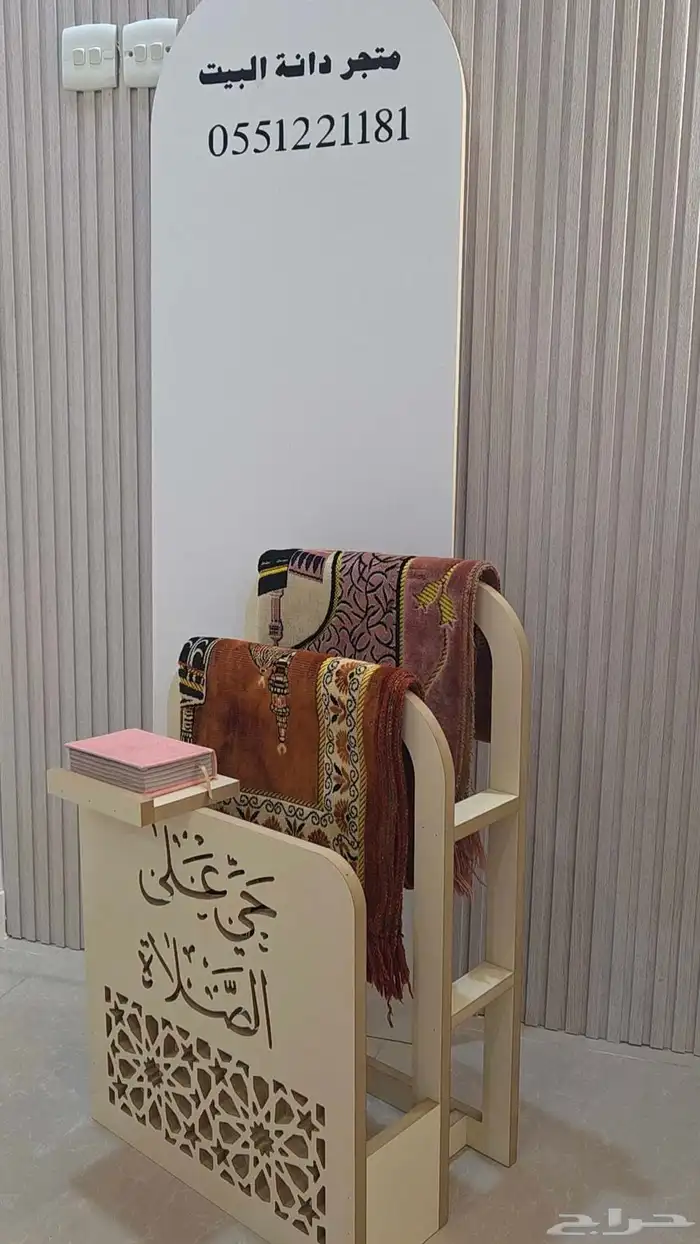 منظم سجادات الصلاه 0