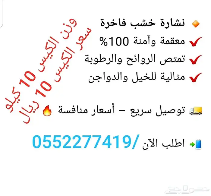 نشارة خشب 0