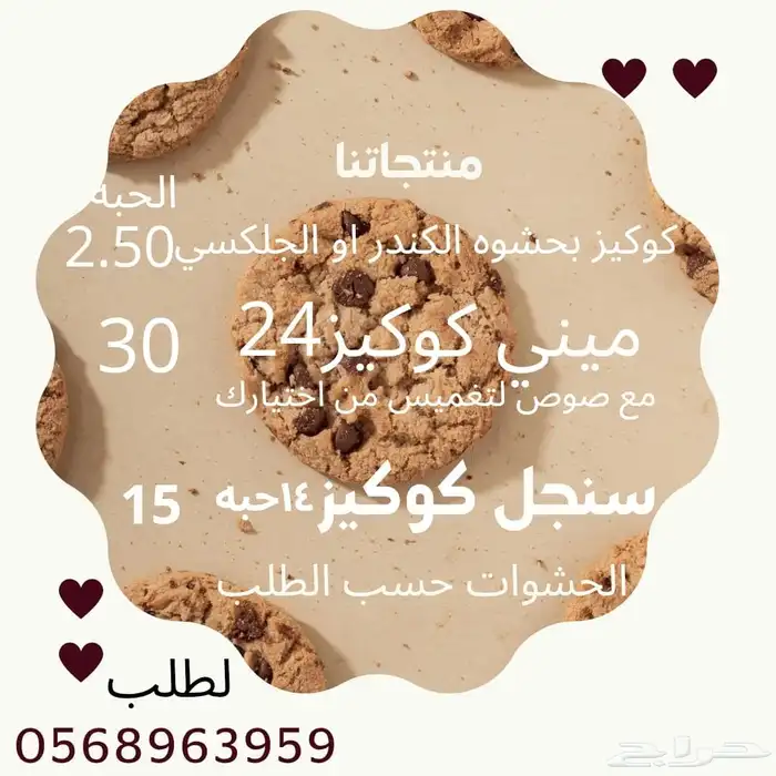 كوكيز توزيعات 0