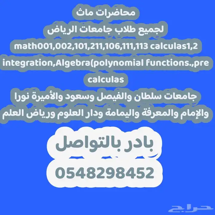 ماث جامعات الرياض 0