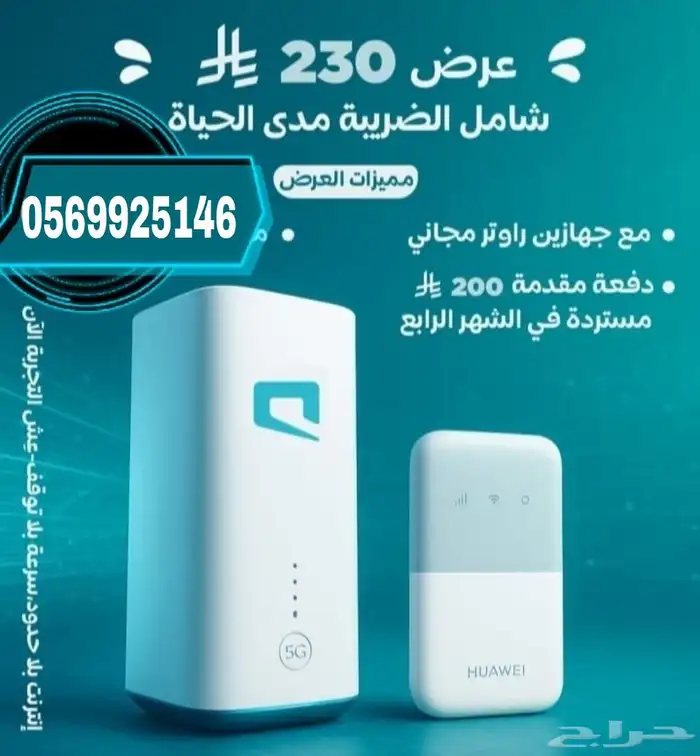 اقوي عرض من موبايلي مودم وماي فاي هدية وشريحة 5gمجاني 1