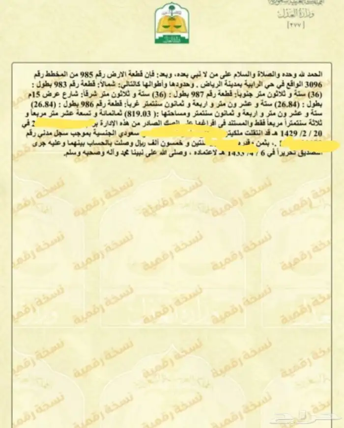 أرض إزالة للبيع بعريض على الدايري الثالث بالرياض 0