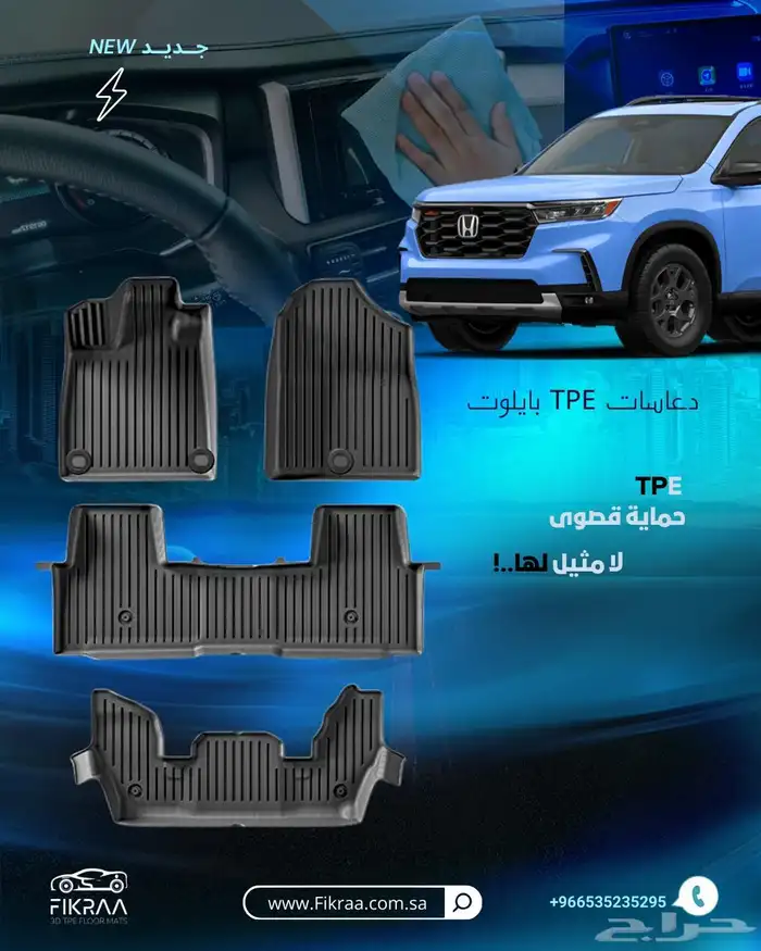 دعاسات حماية الارضية TPE بايلوت 2026 0