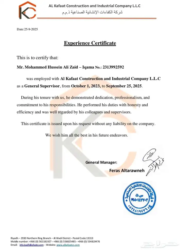 مشرف معدات ثقيله مجاري سيول ربراب مشرف عمال 4