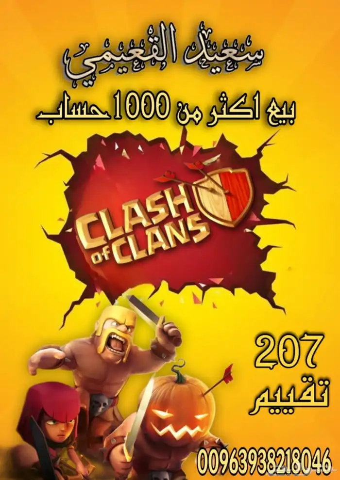 كلاش اوف كلانس clash of clans 14