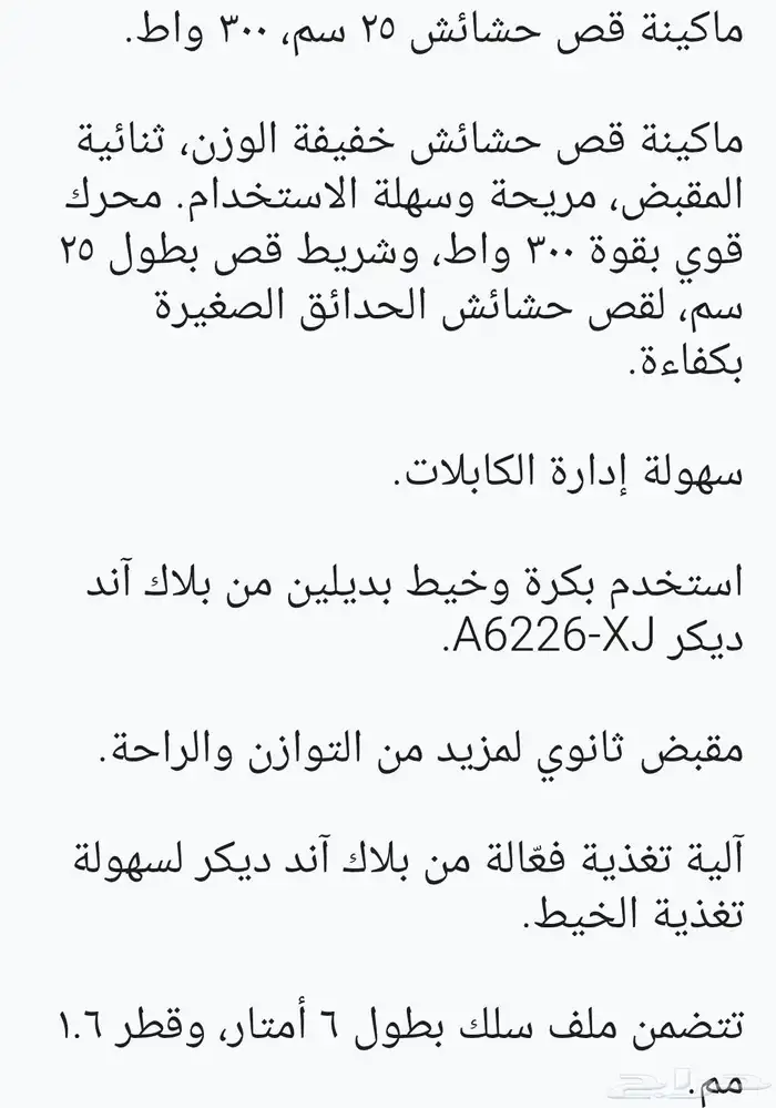 ماكينة قص العشب بلاك انديكر - كهربائية - مستخدمة 8