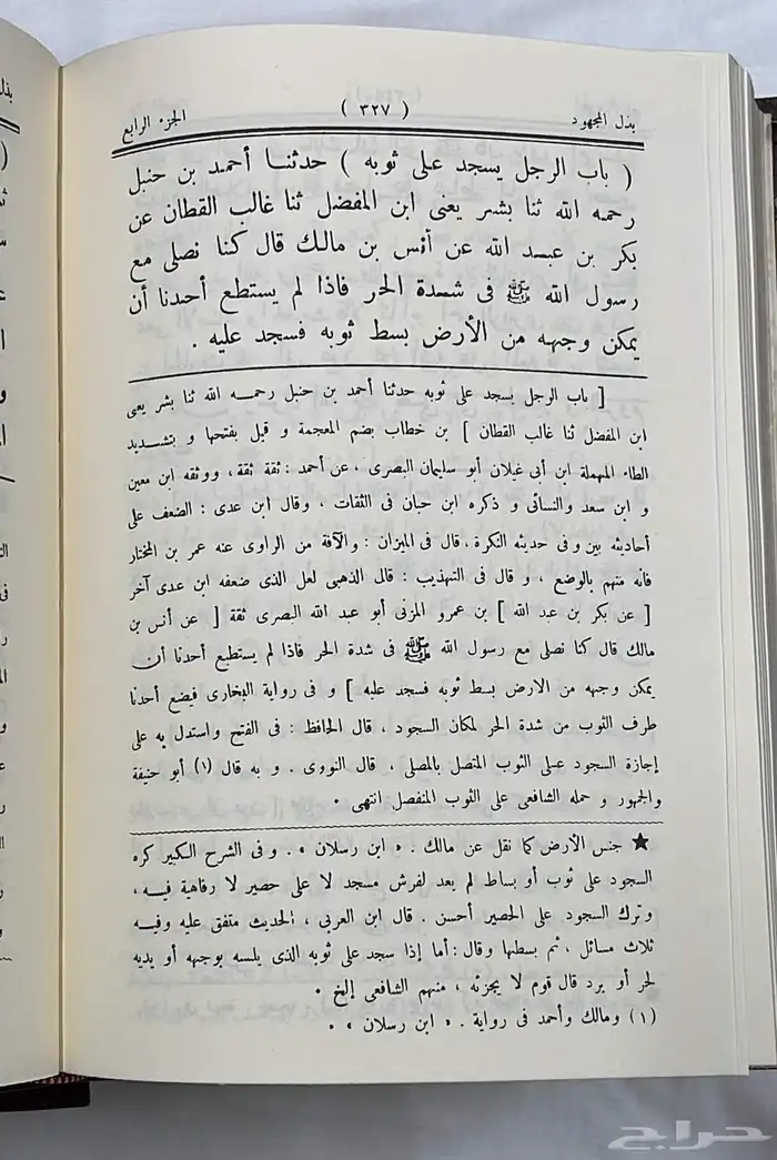 كتاب بذل المجهود في حل أبي داؤود 6