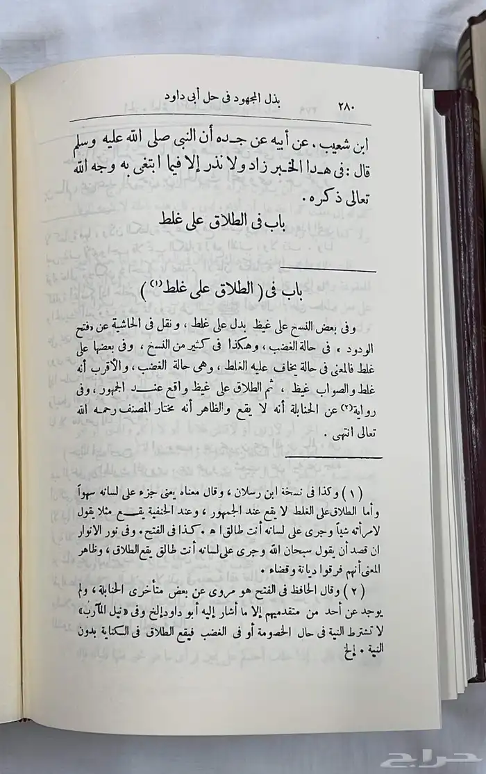 كتاب بذل المجهود في حل أبي داؤود 3