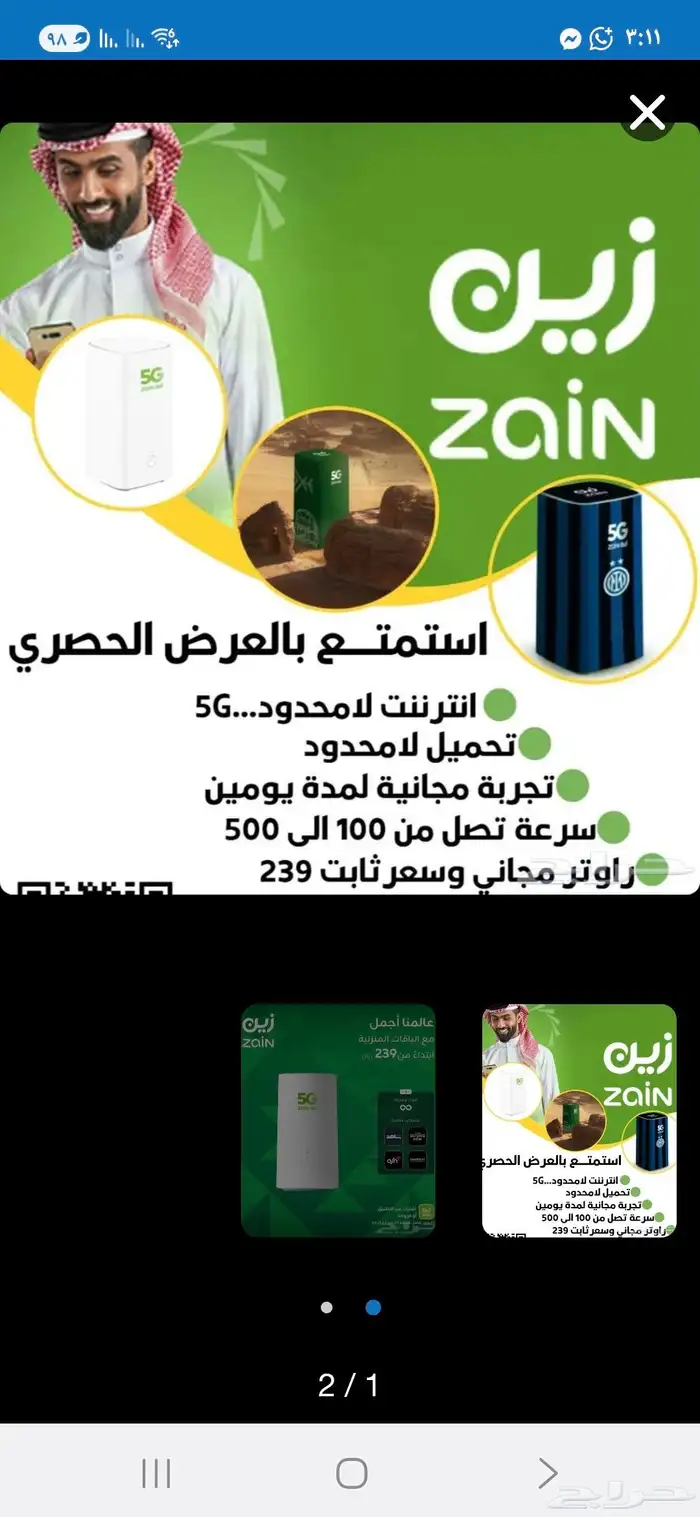 إنترنت زين 5g 0