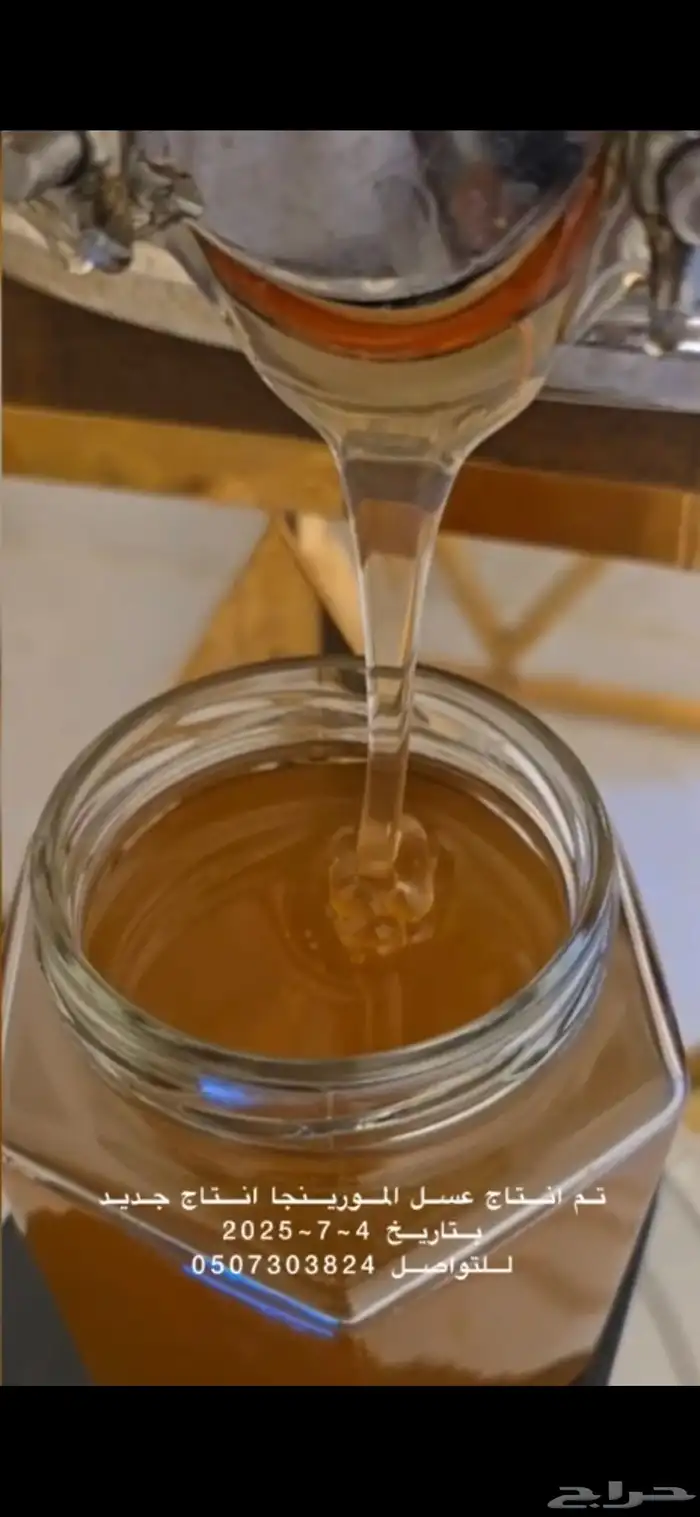 عسل اثل عسل المورينجا مطحون المورينجا 3