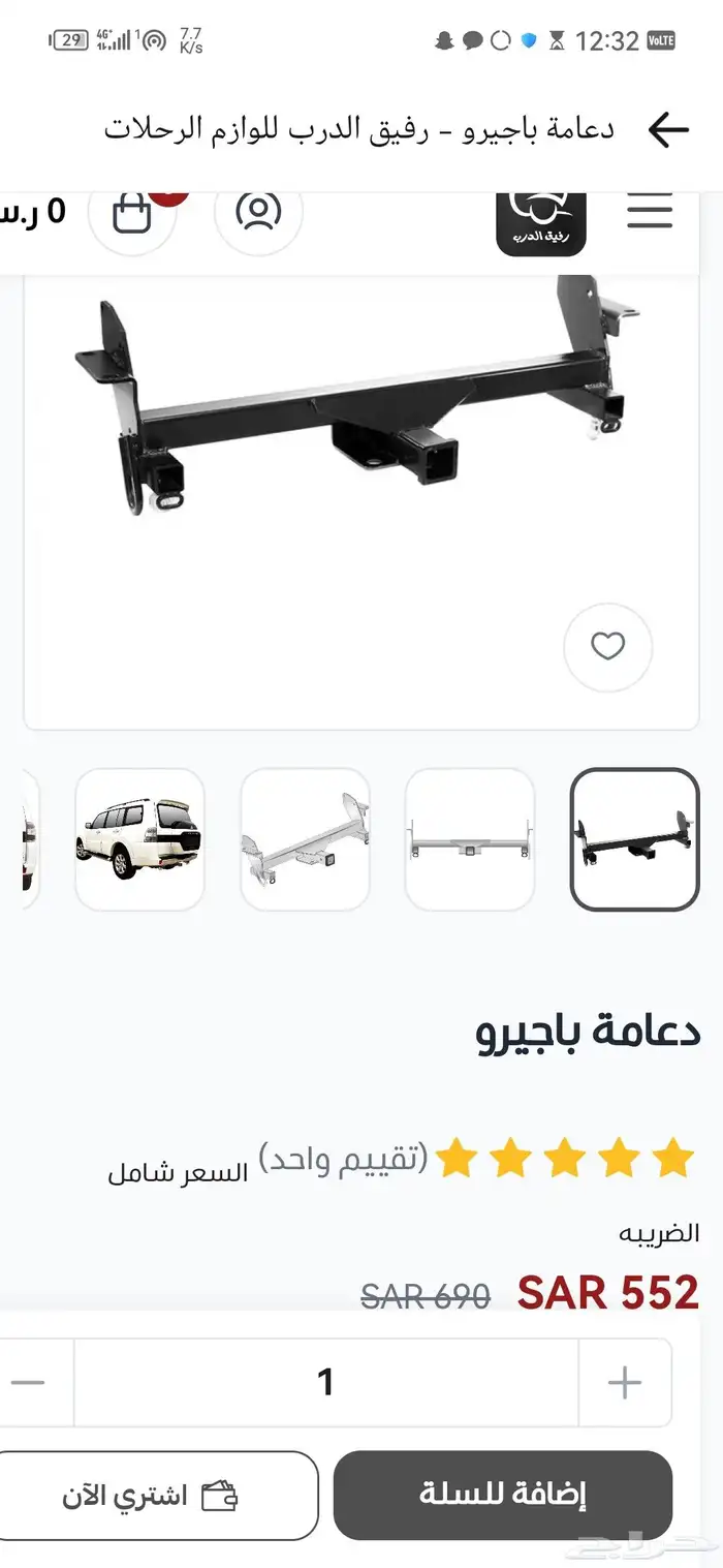 سلة عفش رفيق الدرب و هوك قلص باجيرو 7