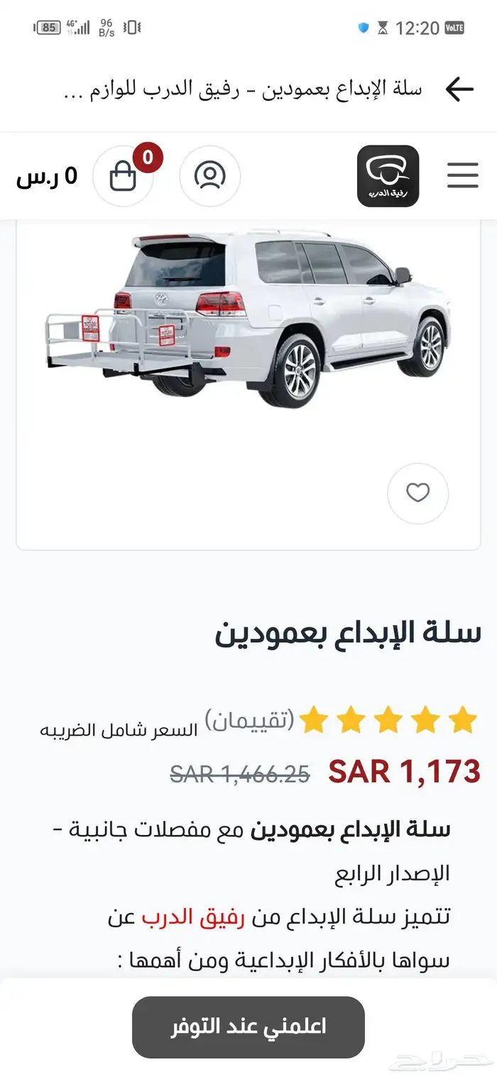 سلة عفش رفيق الدرب و هوك قلص باجيرو 8