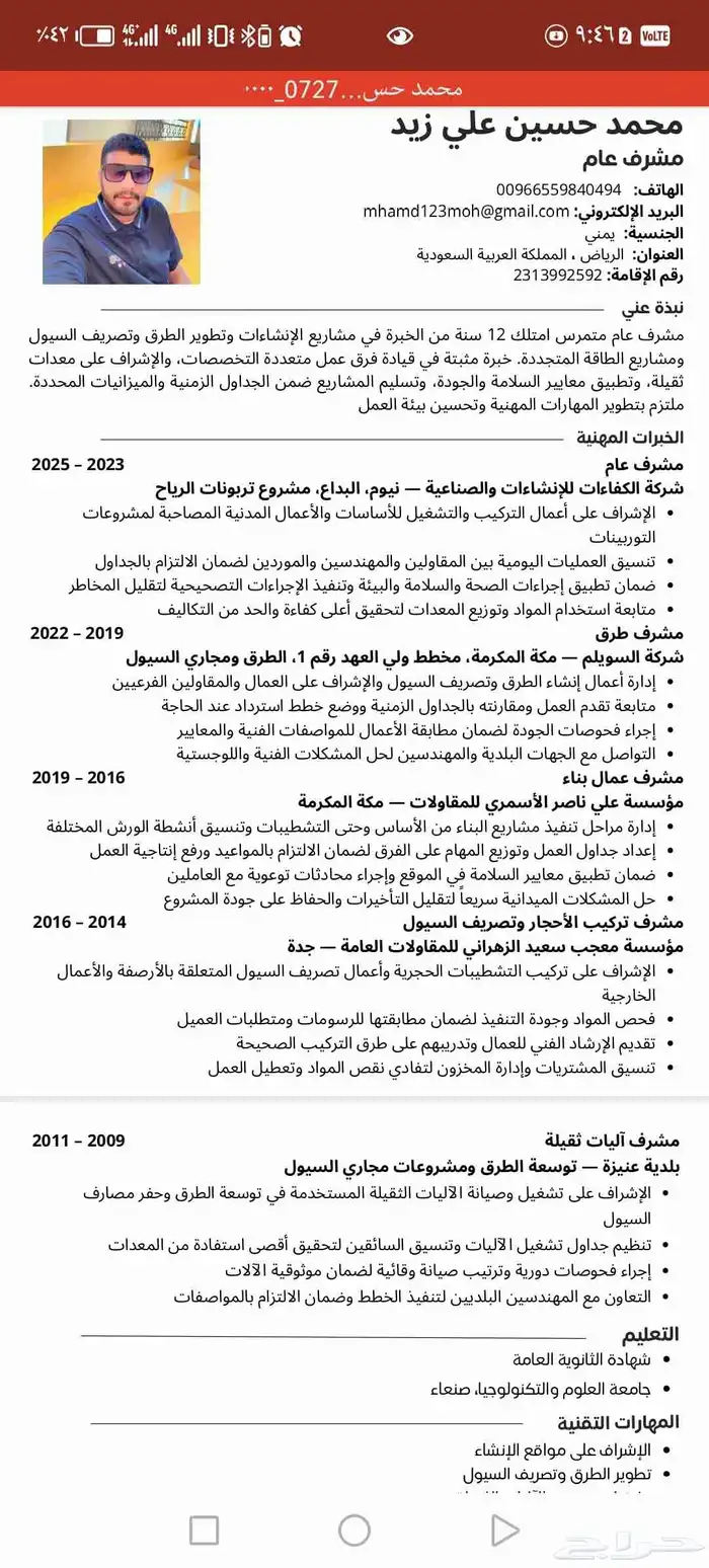 مشرف معدات ثقيله مجاري سيول ربراب مشرف عمال 2