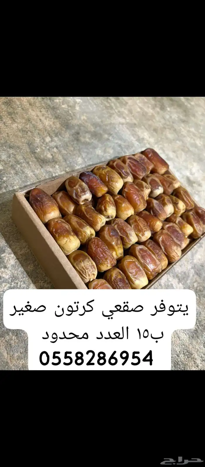 تمر صقعي و سكري 0