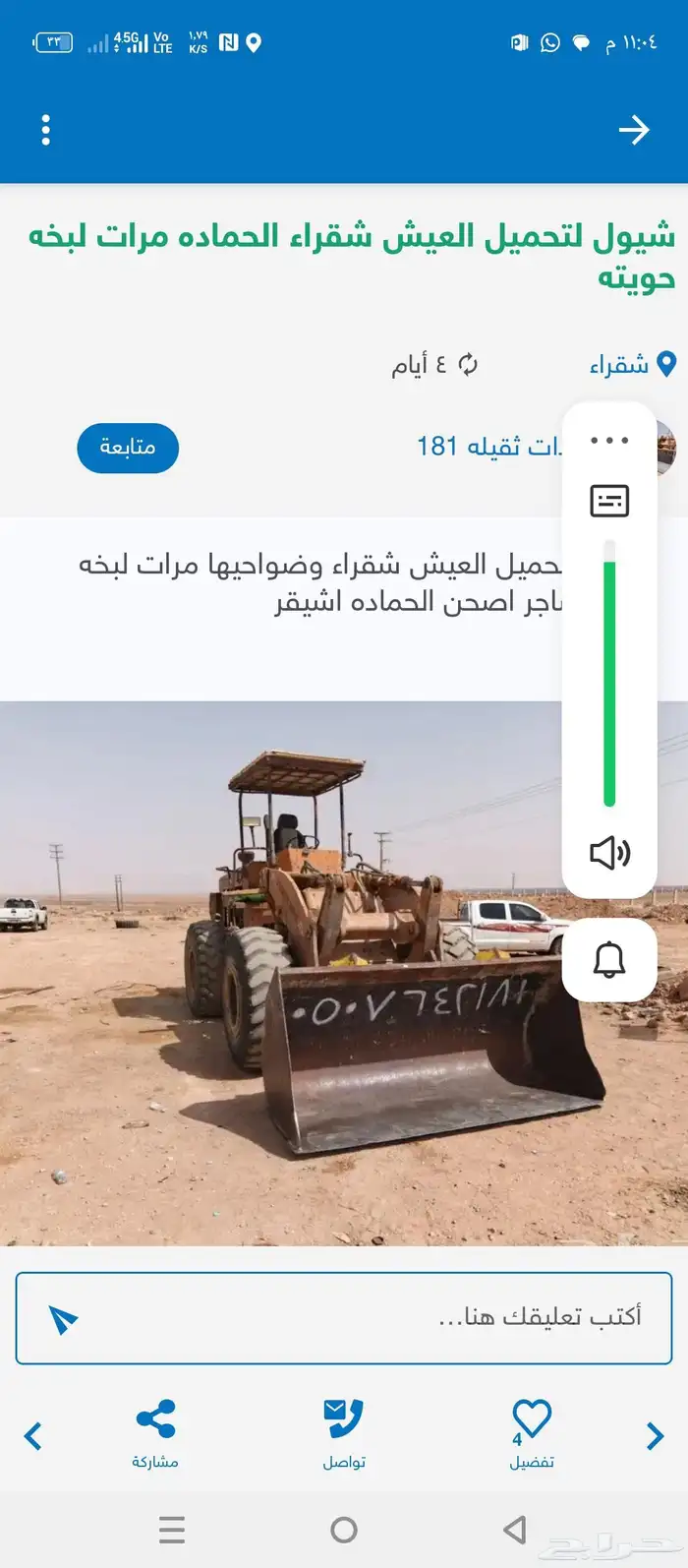معدات ثقيله شيول جي سي بي بوكلين قلابيات 5
