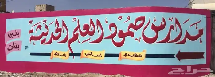 رسام جدران 7