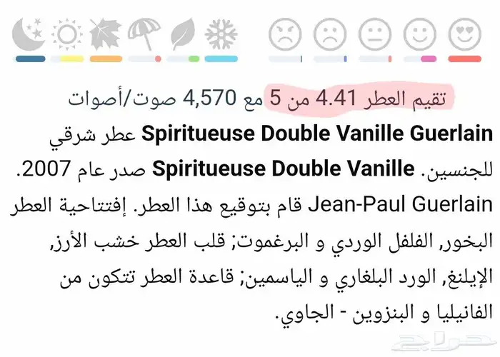 ( مباع ) جيرلان دبل فانيلا 200مل 4