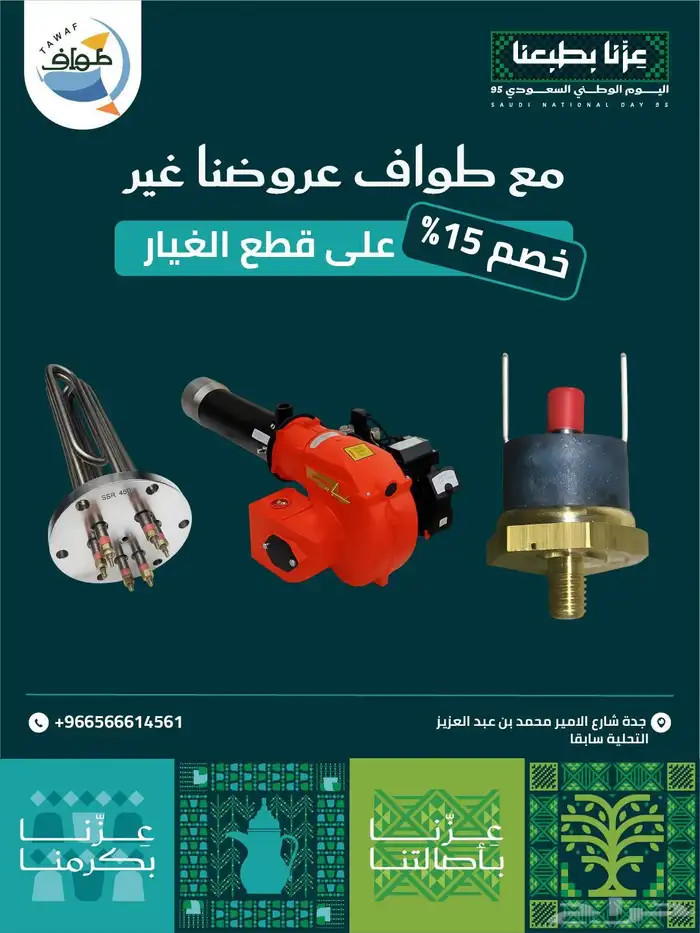 عروض وخصومات اليوم الوطني 3