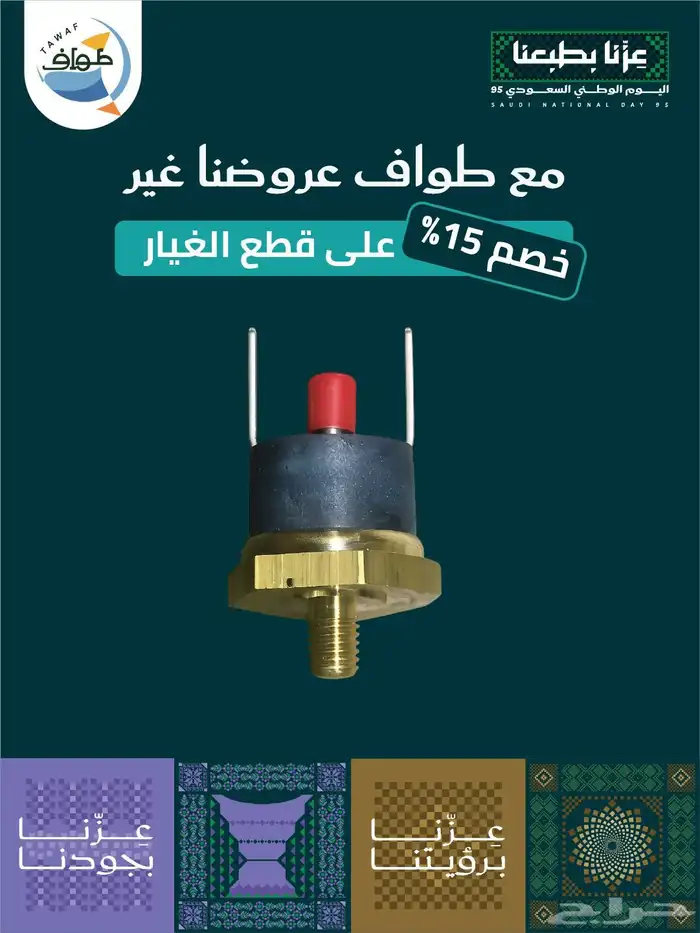 عروض وخصومات اليوم الوطني 2