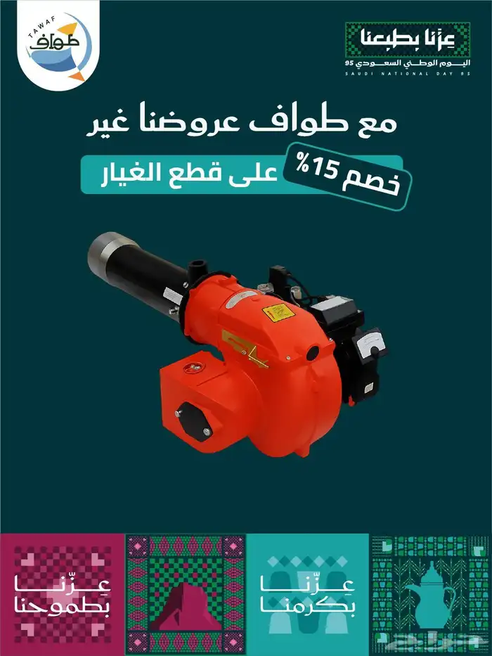 عروض وخصومات اليوم الوطني 0