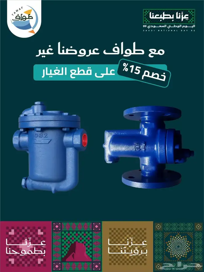 عروض وخصومات اليوم الوطني 4