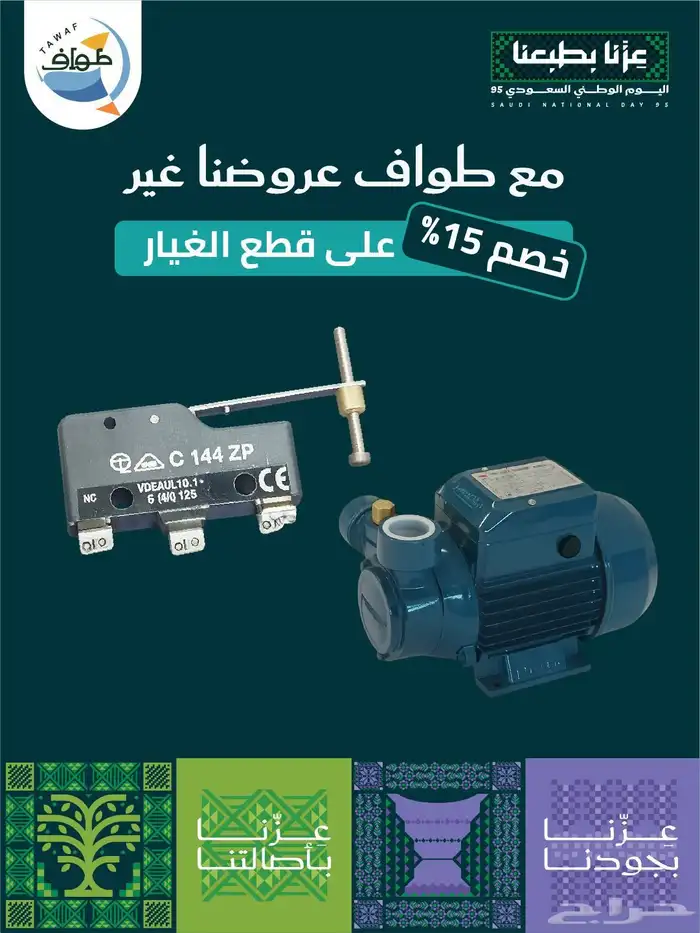 عروض وخصومات اليوم الوطني 1