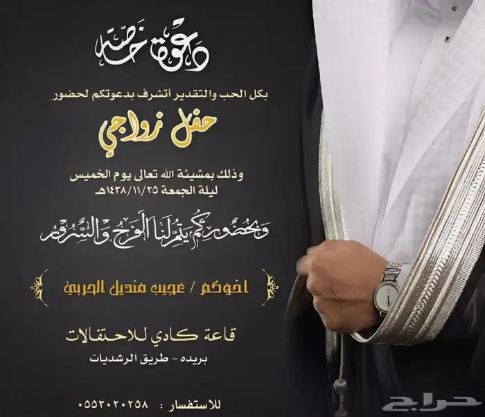 تصميم دعوات زواج 25 ريال 3