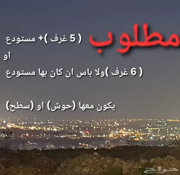 مطلوب 5 او 6 0