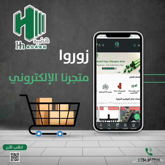 مع متجر هضبه  الجودة تبدأ من أول قطرة  سباكة مدعومة 4