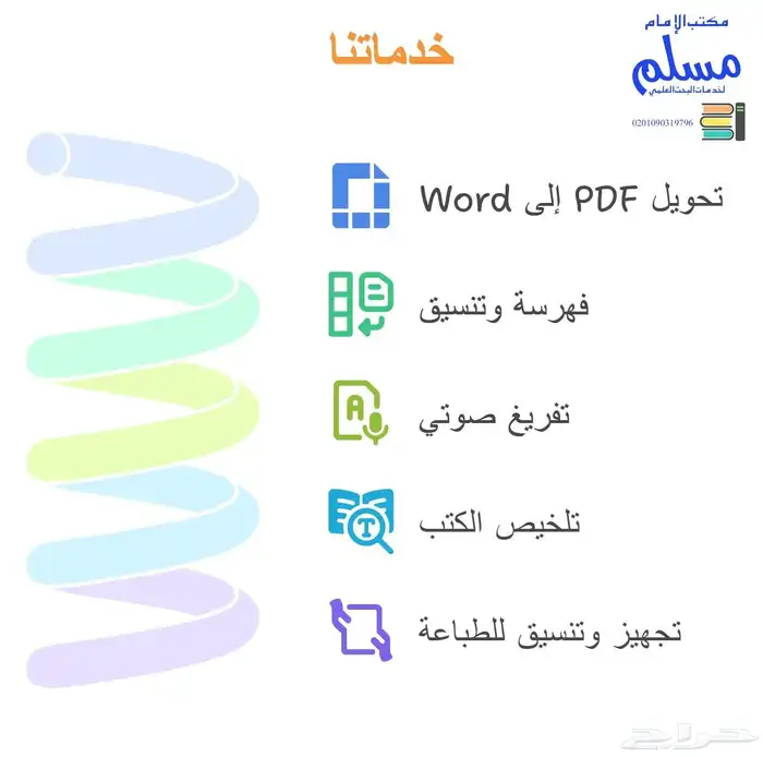 كتابة وتنسيق الكتب والملفات والتقارير وتفريغ الصوتيات 1