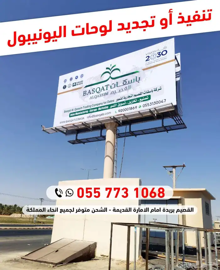 لوحات إعلانية يونيبول - لوحات طرق - لوحات عامة 0