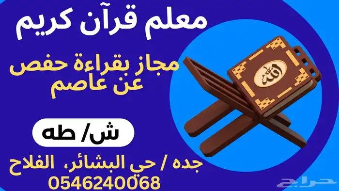 تحفيظ قرآن كريم 0