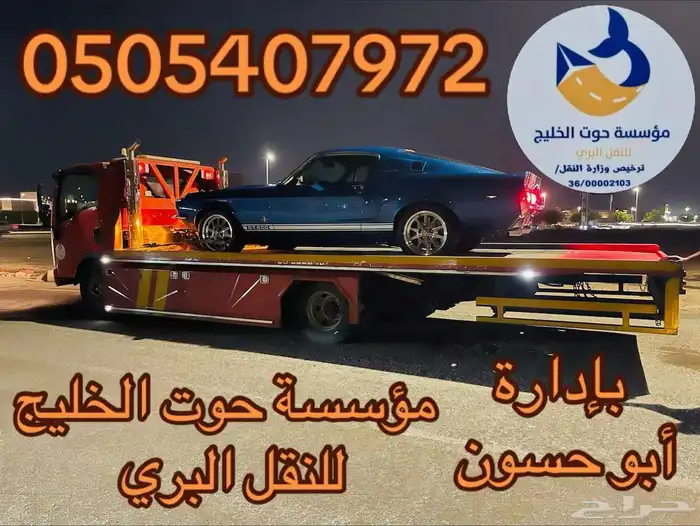 سطحه شحن سيارات من جدة إلى الرياض 1